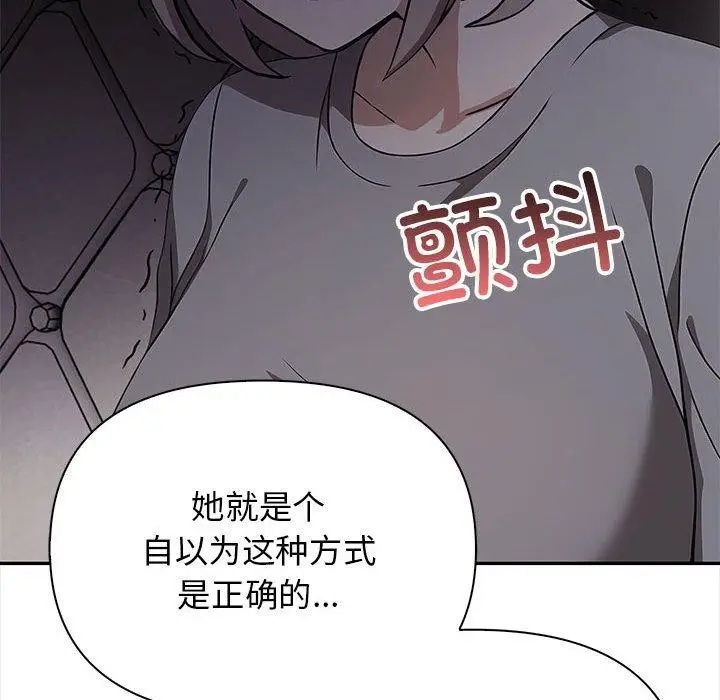 漫画《其实我很喜欢你》第47话第87张图