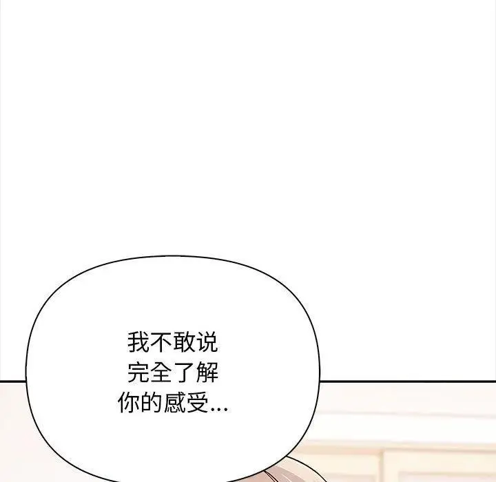 漫画《其实我很喜欢你》第48话第101张图