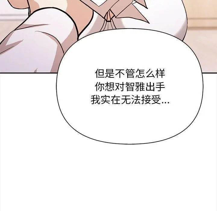 漫画《其实我很喜欢你》第48话第103张图