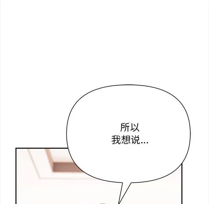 漫画《其实我很喜欢你》第48话第104张图