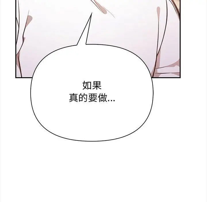 漫画《其实我很喜欢你》第48话第106张图