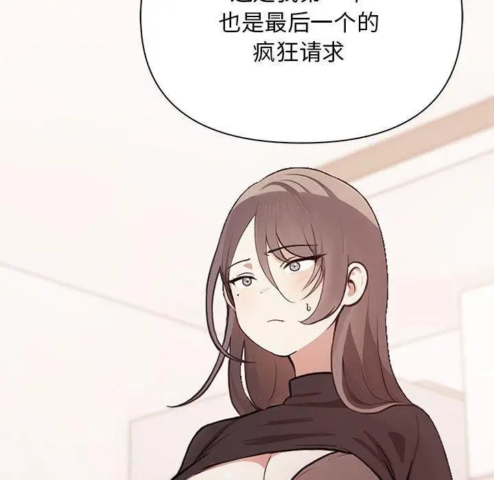 漫画《其实我很喜欢你》第48话第113张图