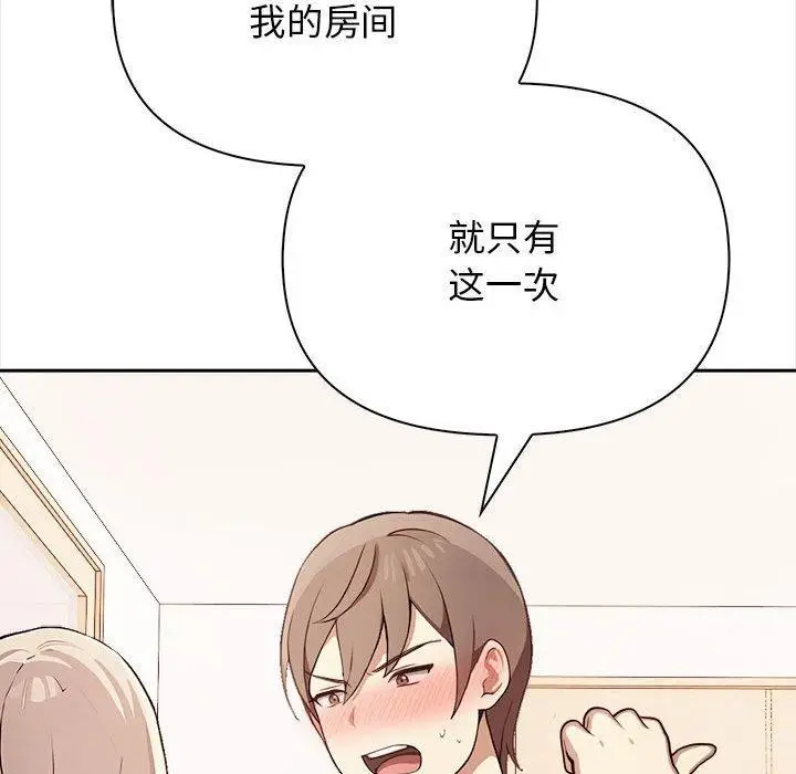 漫画《其实我很喜欢你》第48话第119张图