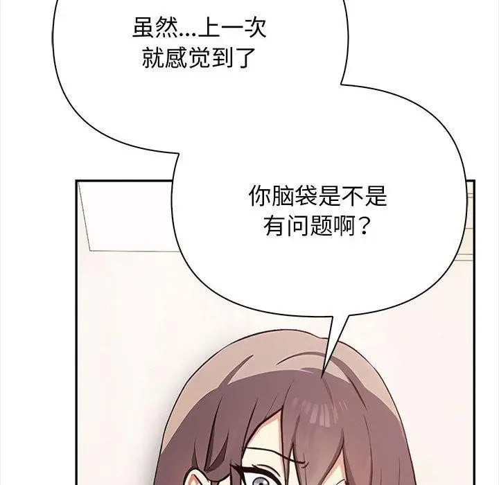 漫画《其实我很喜欢你》第48话第12张图