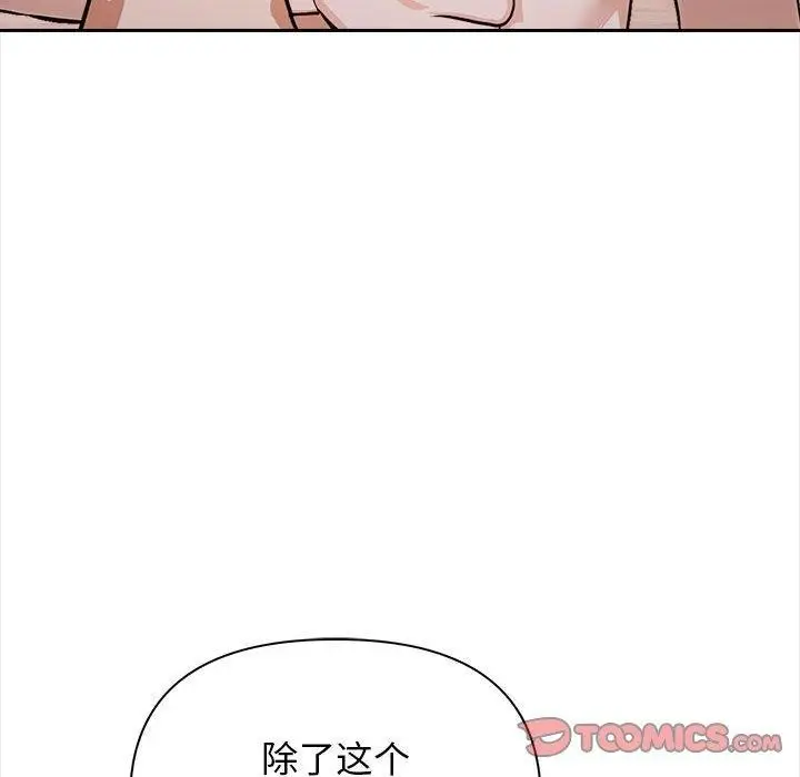 漫画《其实我很喜欢你》第48话第124张图