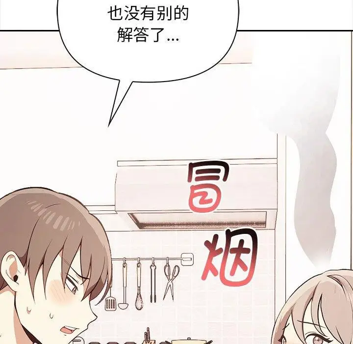 漫画《其实我很喜欢你》第48话第125张图
