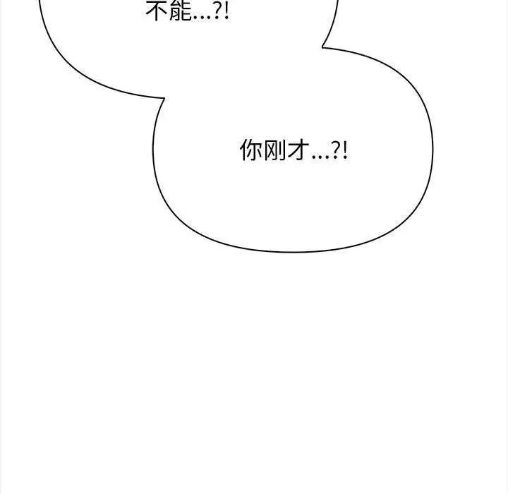 漫画《其实我很喜欢你》第48话第127张图