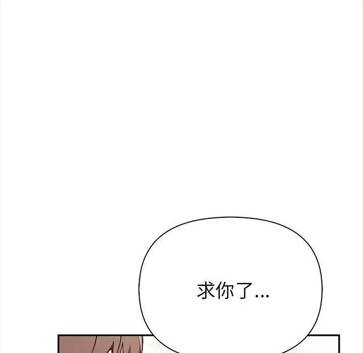漫画《其实我很喜欢你》第48话第142张图