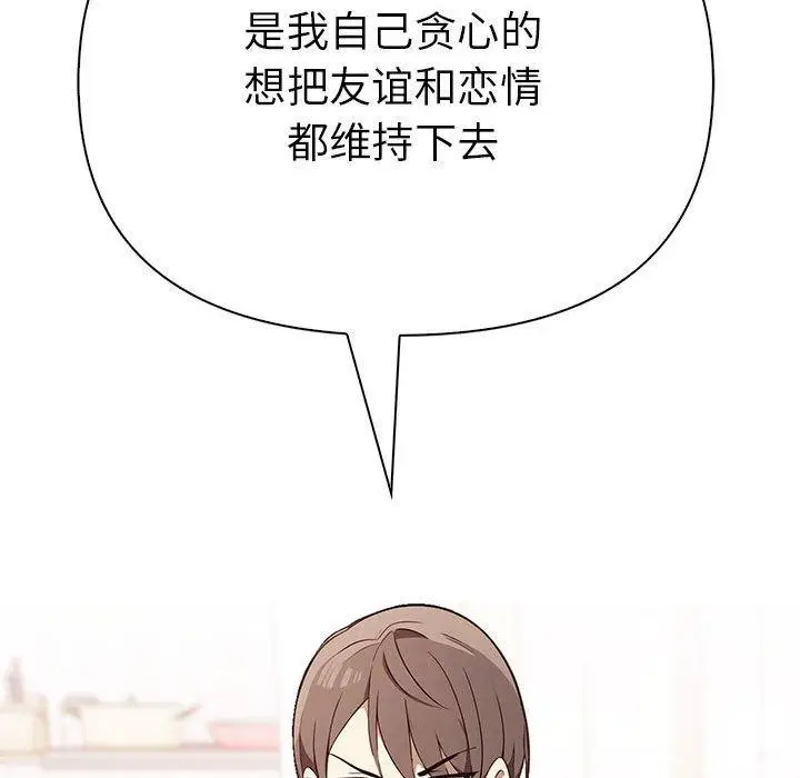 漫画《其实我很喜欢你》第48话第146张图