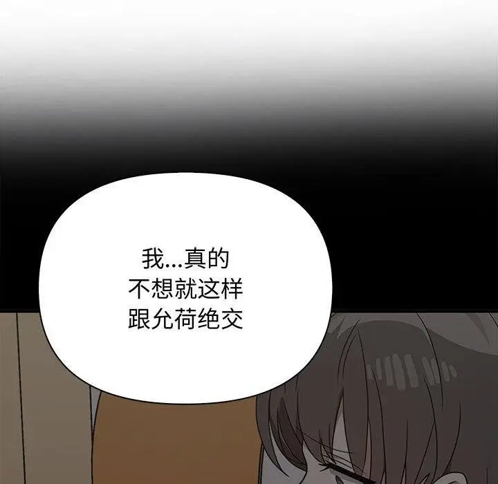 漫画《其实我很喜欢你》第48话第149张图