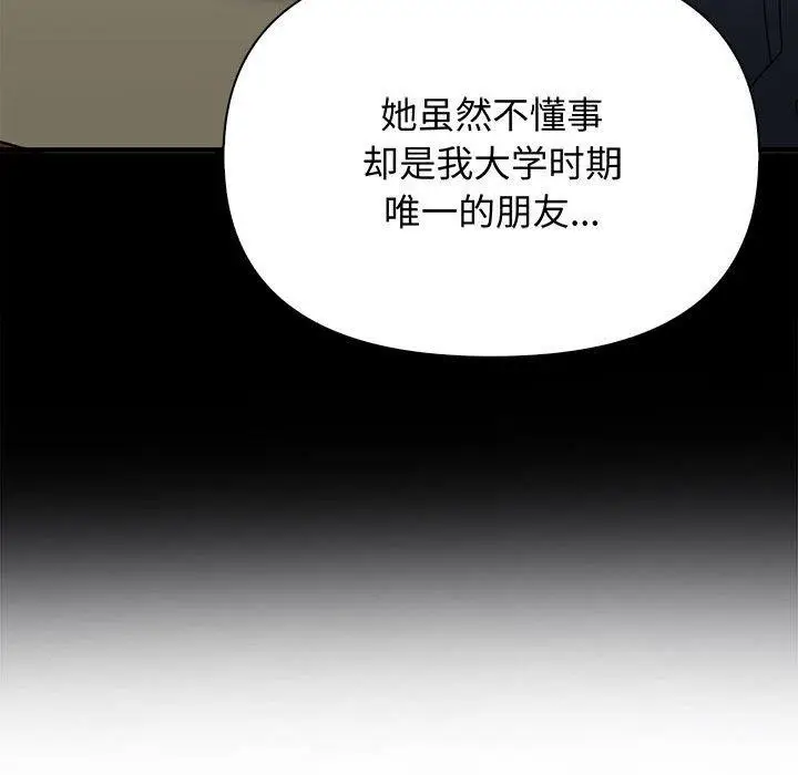 漫画《其实我很喜欢你》第48话第151张图