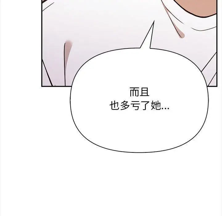 漫画《其实我很喜欢你》第48话第157张图