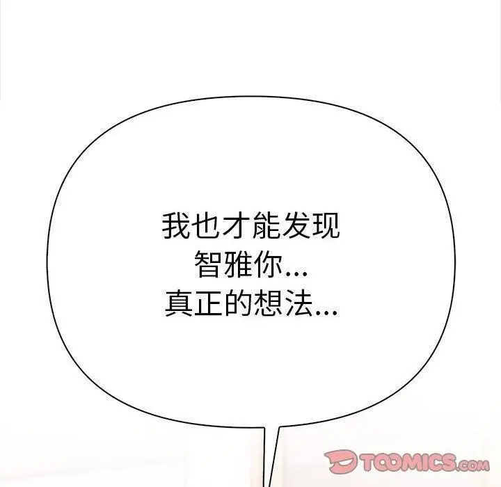 漫画《其实我很喜欢你》第48话第160张图