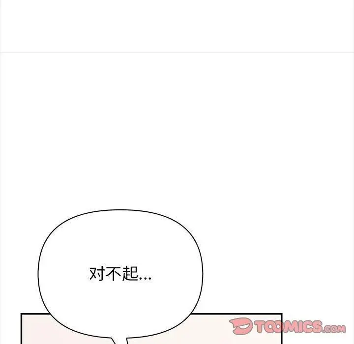 漫画《其实我很喜欢你》第48话第172张图