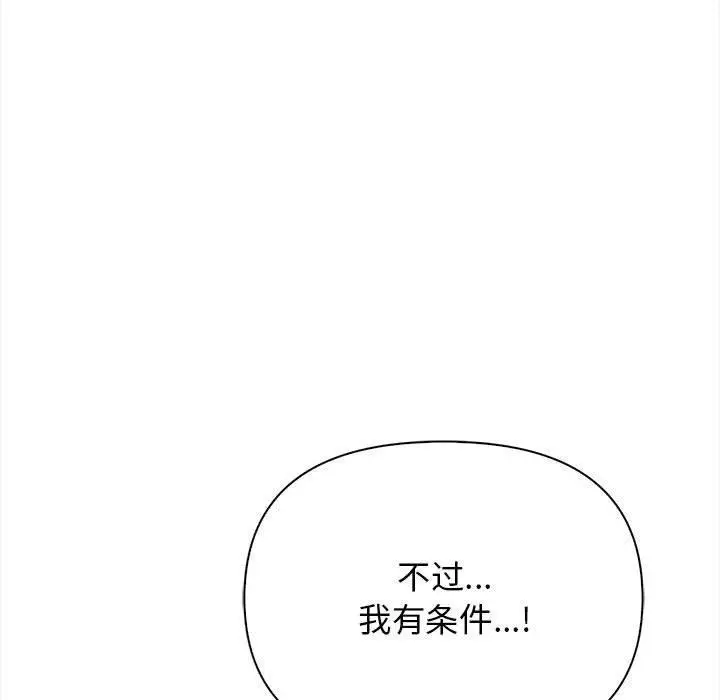 漫画《其实我很喜欢你》第48话第177张图