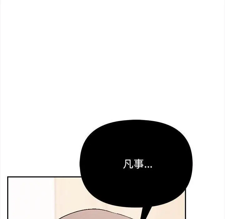 漫画《其实我很喜欢你》第48话第188张图