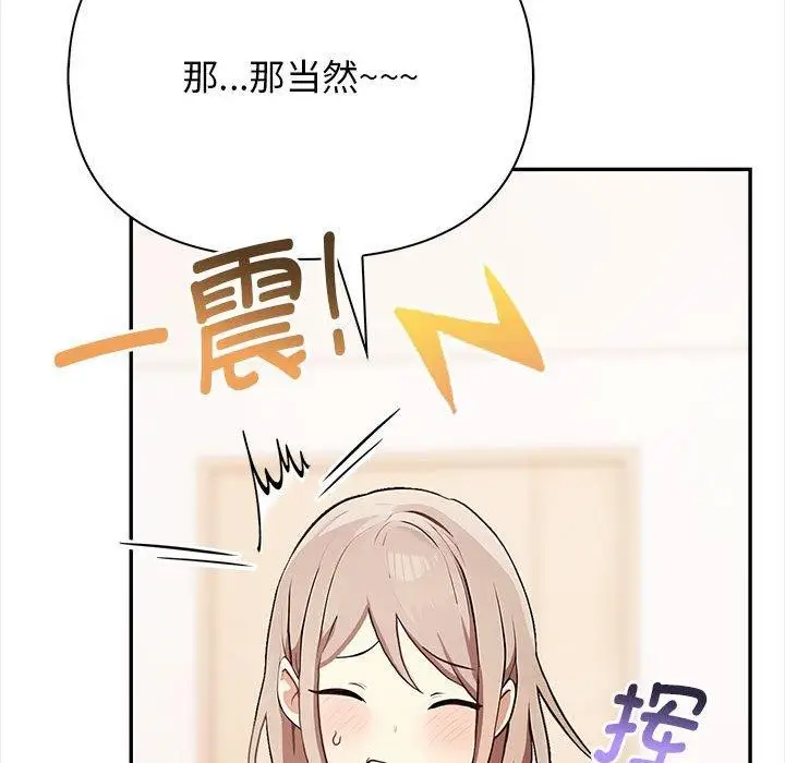 漫画《其实我很喜欢你》第48话第192张图