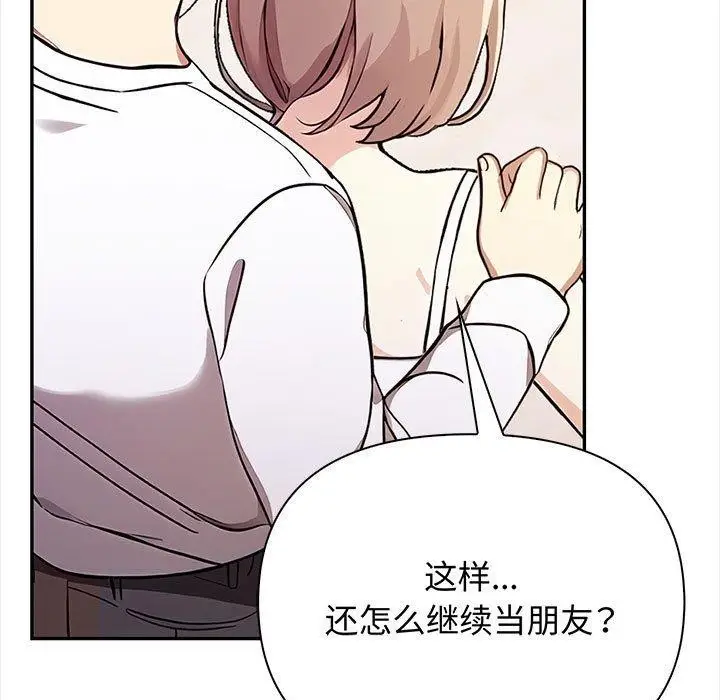 漫画《其实我很喜欢你》第48话第37张图