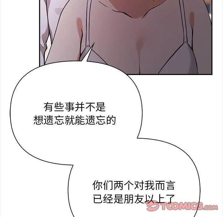 漫画《其实我很喜欢你》第48话第40张图