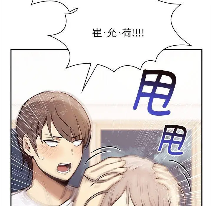 漫画《其实我很喜欢你》第48话第48张图