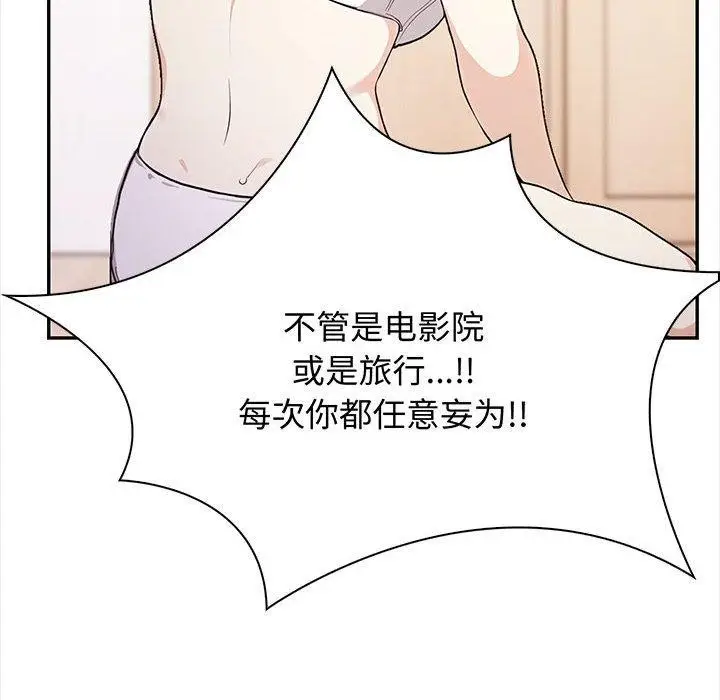 漫画《其实我很喜欢你》第48话第53张图