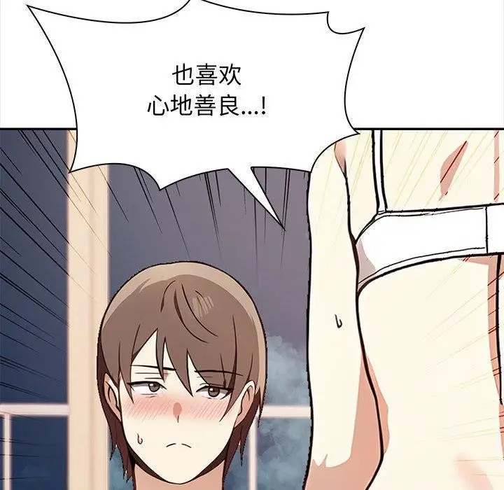 漫画《其实我很喜欢你》第48话第75张图