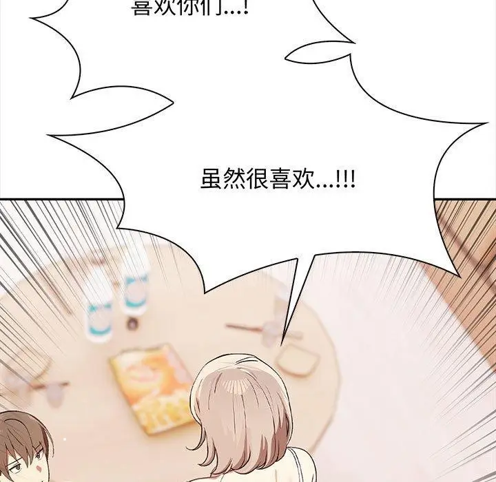 漫画《其实我很喜欢你》第48话第78张图