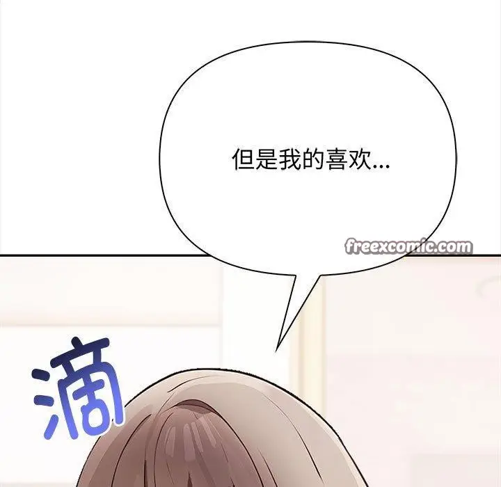 漫画《其实我很喜欢你》第48话第84张图