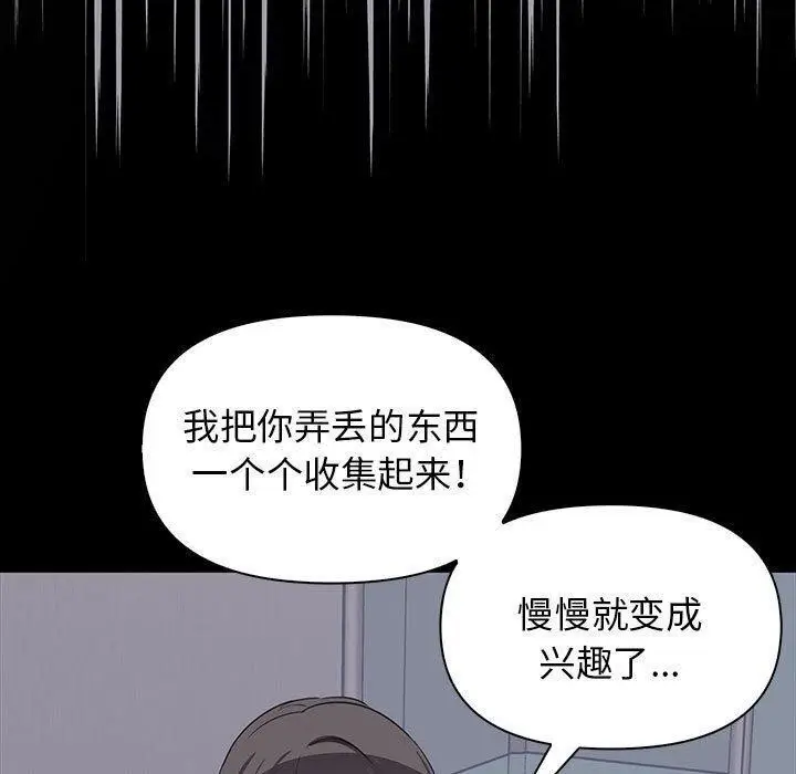 漫画《其实我很喜欢你》第48话第90张图