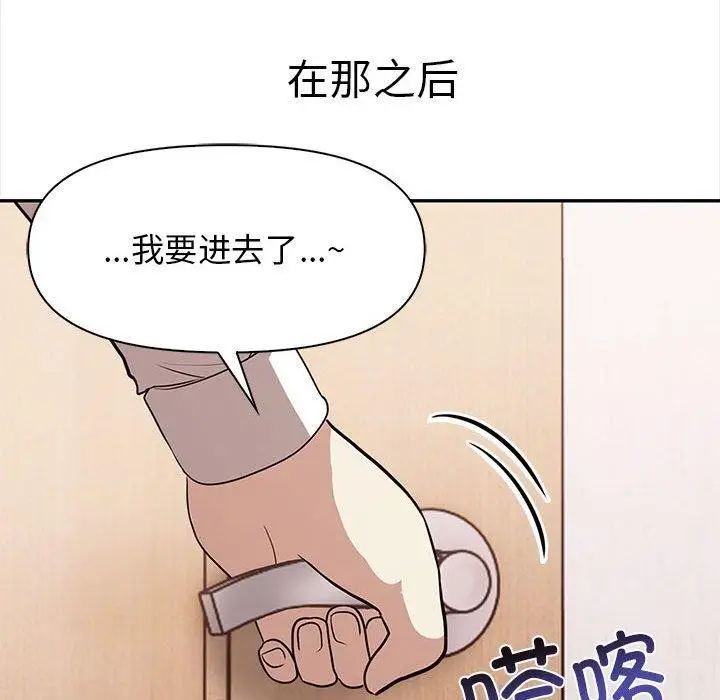 漫画《其实我很喜欢你》第50话第122张图