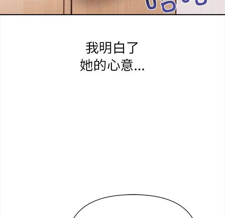 漫画《其实我很喜欢你》第50话第123张图