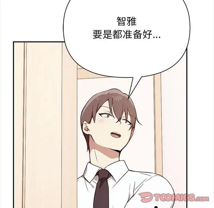 漫画《其实我很喜欢你》第50话第124张图
