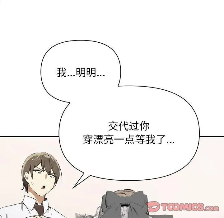 漫画《其实我很喜欢你》第50话第136张图