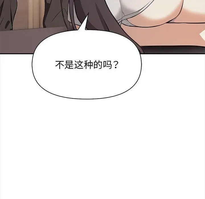 漫画《其实我很喜欢你》第50话第138张图
