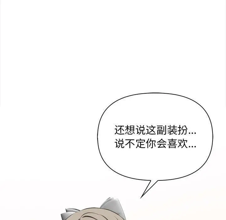 漫画《其实我很喜欢你》第50话第146张图