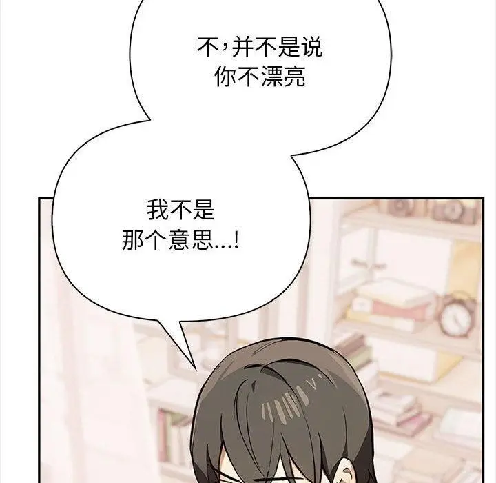 漫画《其实我很喜欢你》第50话第149张图