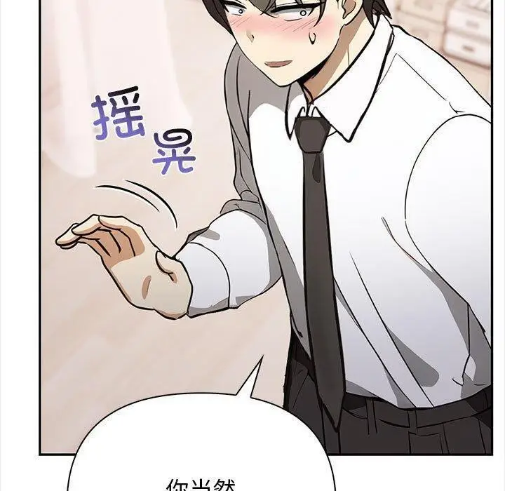 漫画《其实我很喜欢你》第50话第150张图