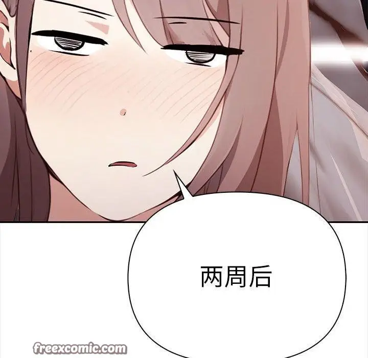漫画《其实我很喜欢你》第50话第154张图