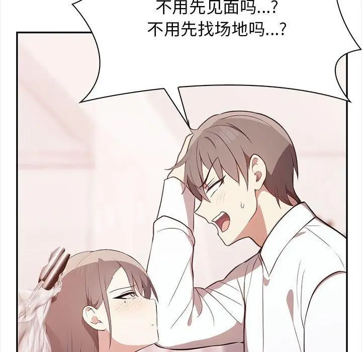 漫画《其实我很喜欢你》第50话第158张图