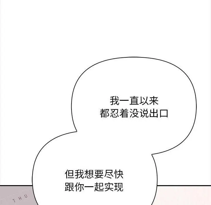 漫画《其实我很喜欢你》第50话第176张图