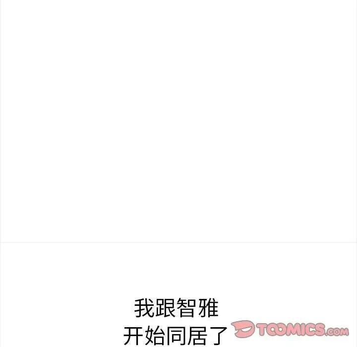 漫画《其实我很喜欢你》第50话第40张图