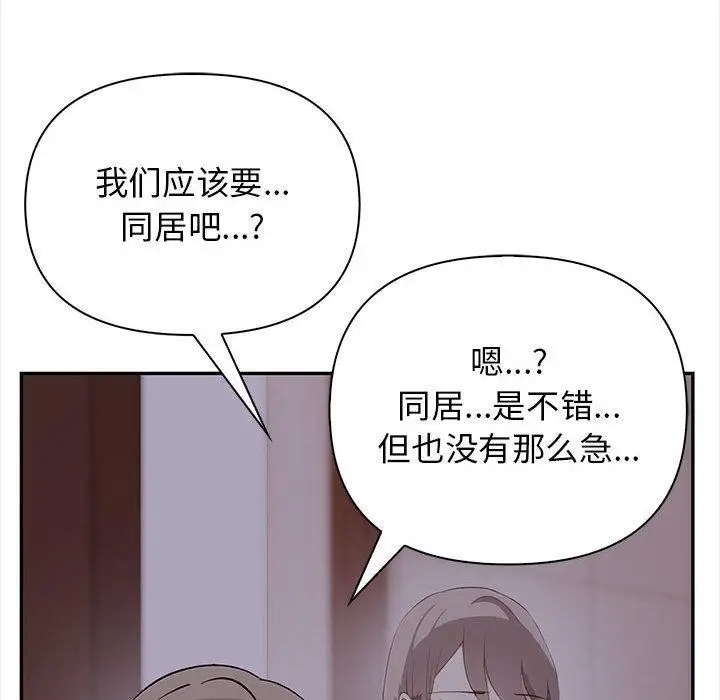 漫画《其实我很喜欢你》第50话第41张图