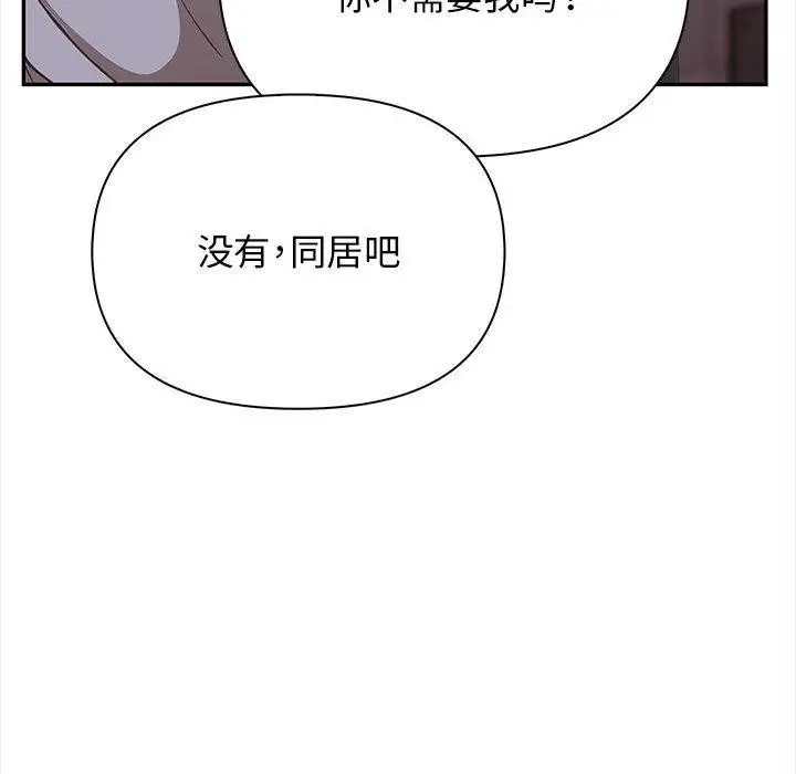 漫画《其实我很喜欢你》第50话第43张图