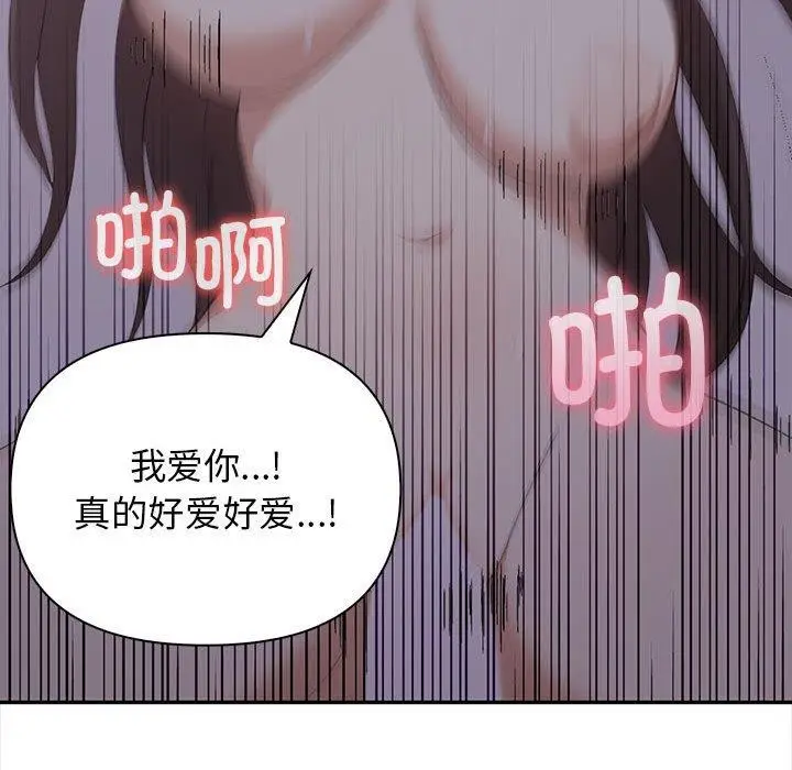 漫画《其实我很喜欢你》第50话第46张图