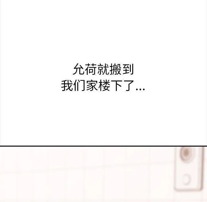 漫画《其实我很喜欢你》第50话第50张图