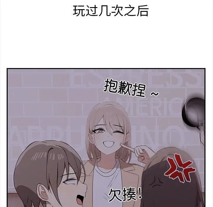 漫画《其实我很喜欢你》第50话第53张图