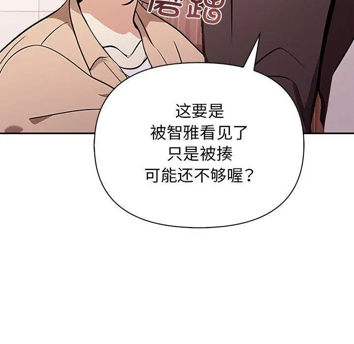 漫画《其实我很喜欢你》第50话第73张图