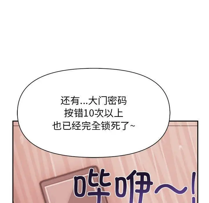 漫画《其实我很喜欢你》第50话第74张图