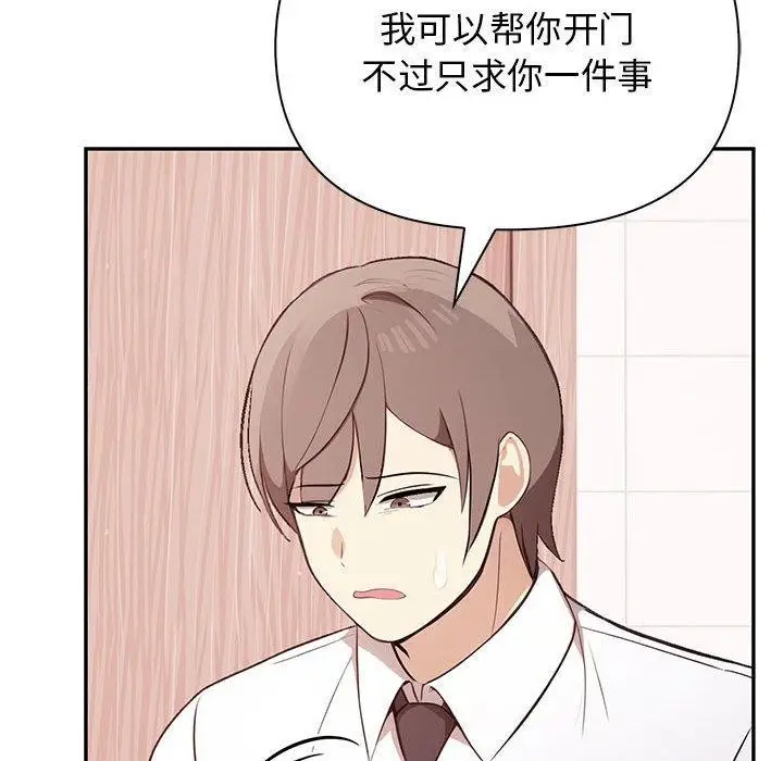 漫画《其实我很喜欢你》第50话第79张图