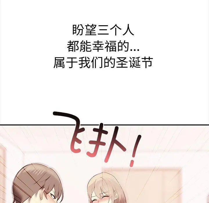 漫画《其实我很喜欢你》第50话第8张图